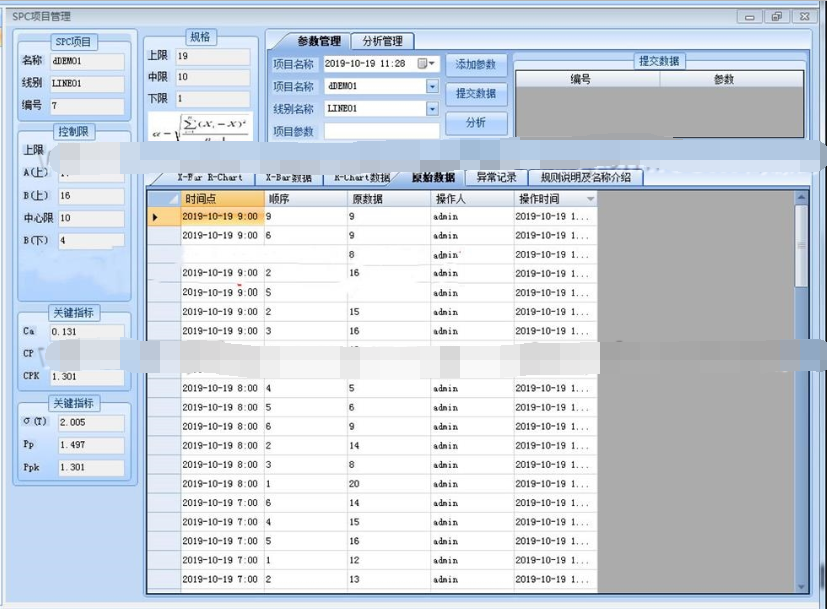 C#源代码 MES工业工厂制程SPC管理系统源码 WinForm架构