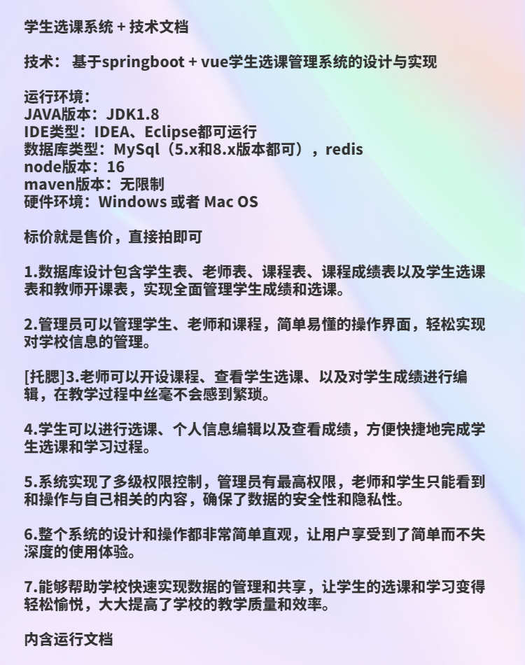 学生选课管理系统 课程系统 springboot vue java项目源码+报告