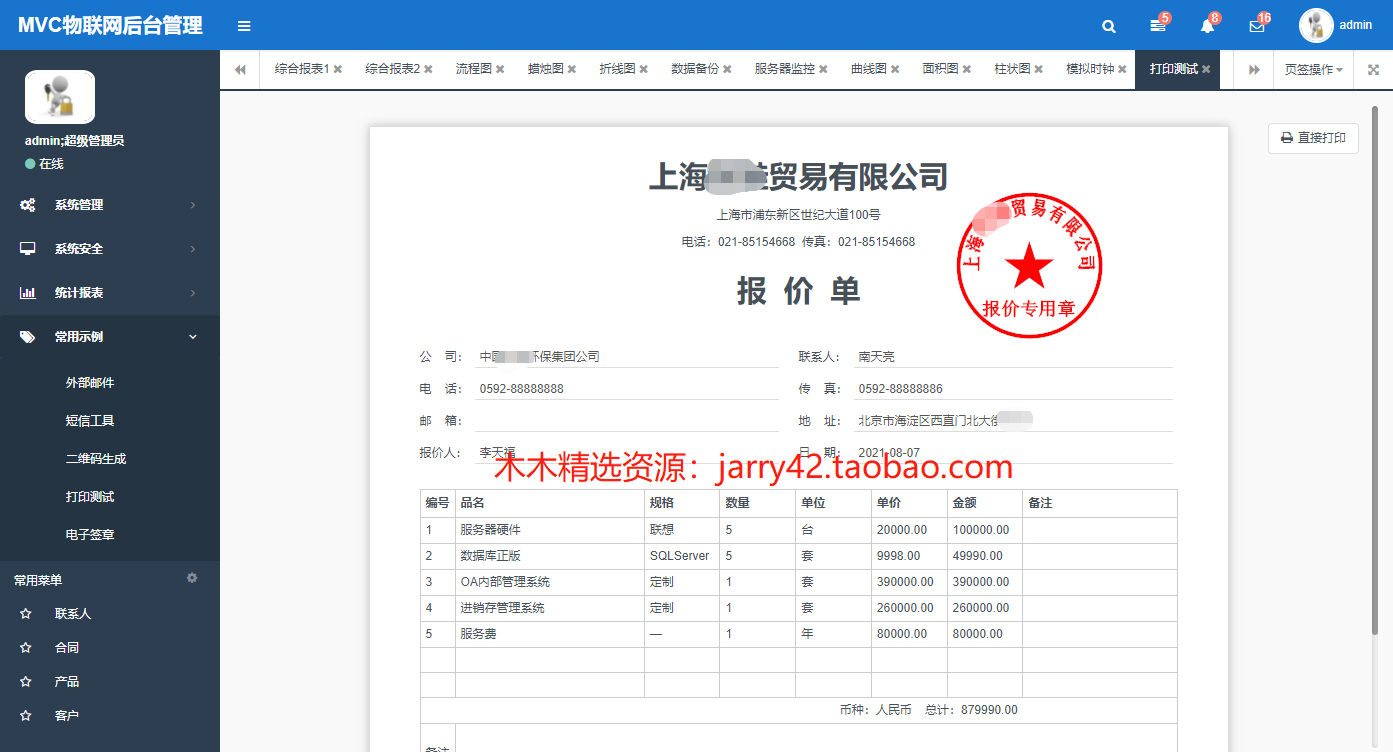 MVC物联网后台管理网站源码 ASP.NET/C# MVC源码快速开发框架