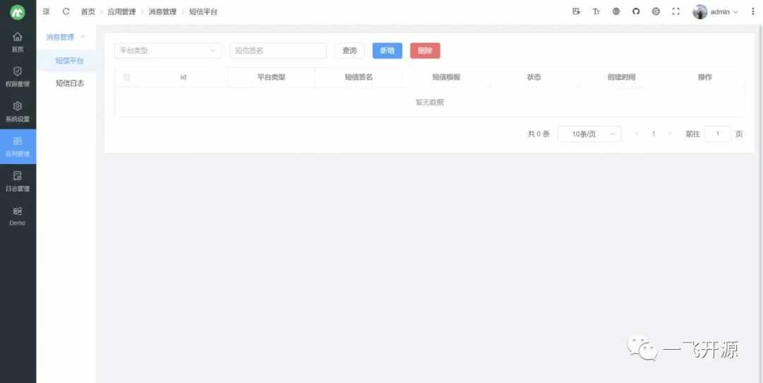 [源码下载]一套低代码开发平台，完全免费开源，可免费用于商业项