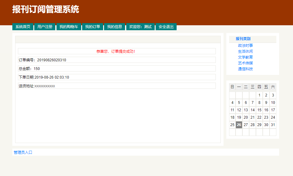 java报刊订阅管理系统源代码 jsp报刊管理系统项目设计源码带文档