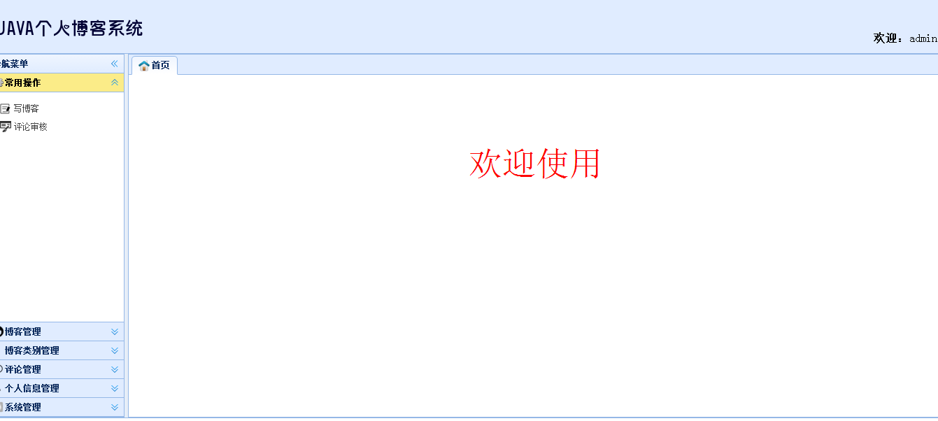 javaweb ssm个人博客系统个人网站项目 web系统 程序java源码