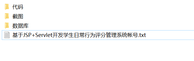 java学生日常行为评分管理系统源代码 jsp项目设计源码