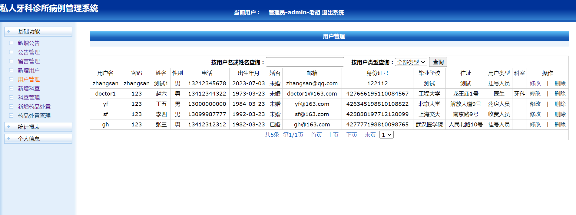 java私人牙科诊所管理系统源代码 jsp项目设计源码带文档