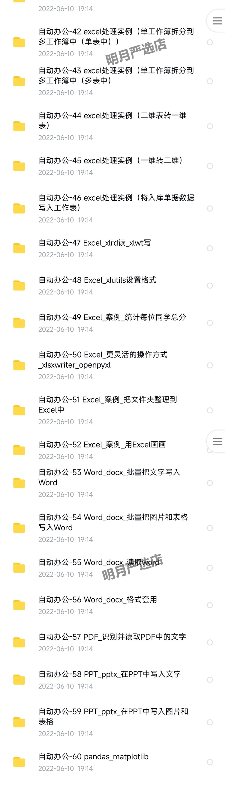 python项目实例源码算法游戏自动办公Excel处理word实战源代码001