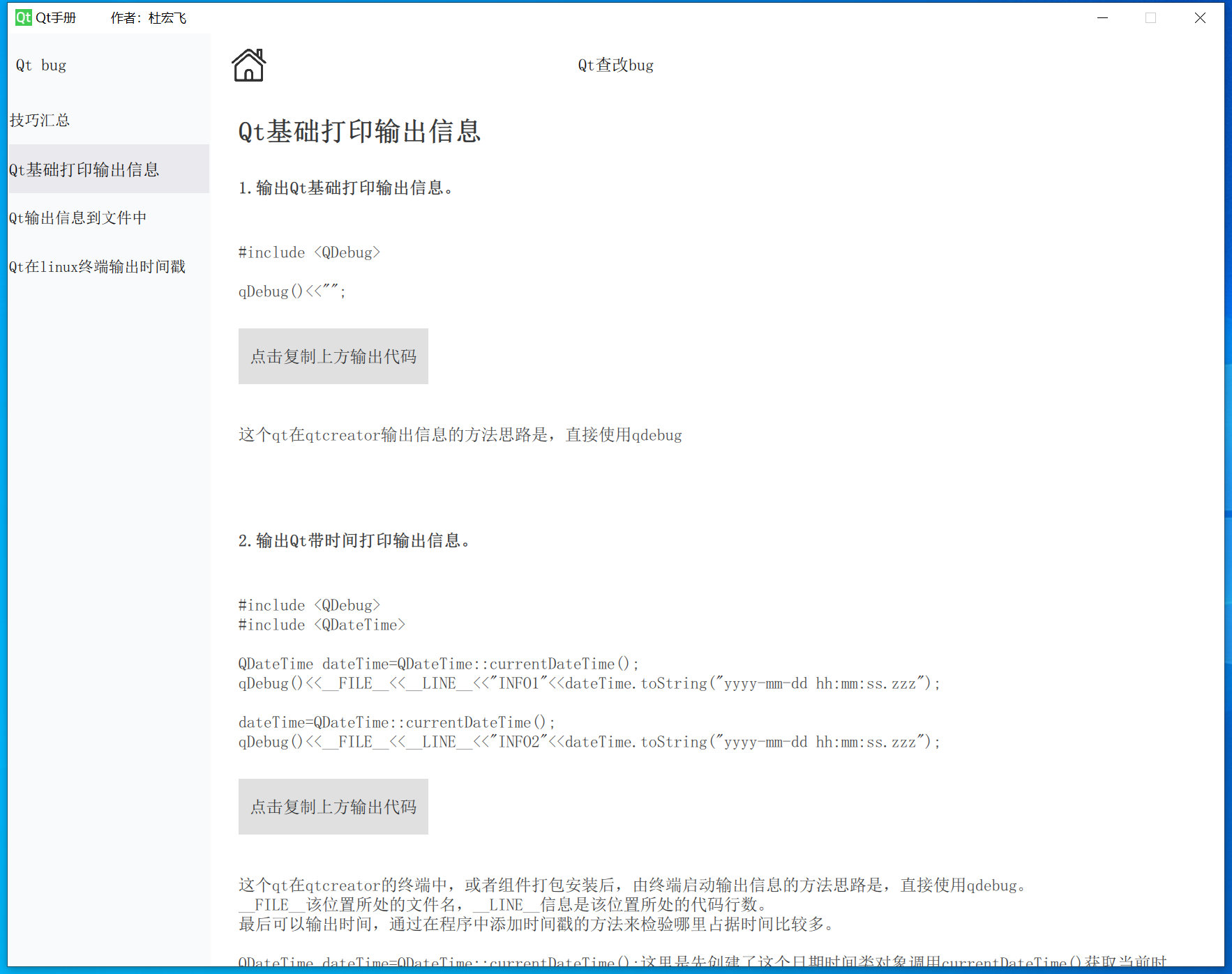 《Qt开发全流程手册》 一键输出完整项目Qwidget Qml框架源码