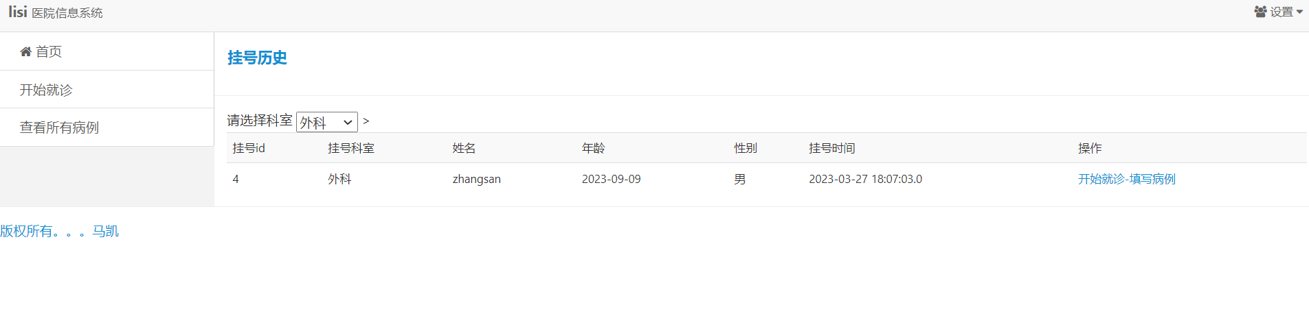 java病人跟踪治疗信息管理系统源代码 jsp系统项目设计源码带文档