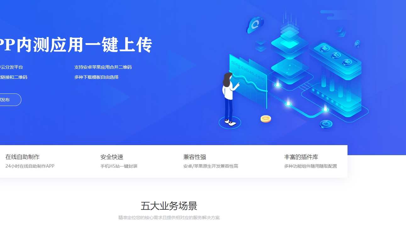 第八区APP应用分发托管平台源码带免签封装功能超级签