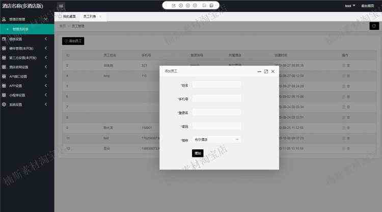 php项目 酒店管理系统源码web开发含H5移动layui后台管理门店管理