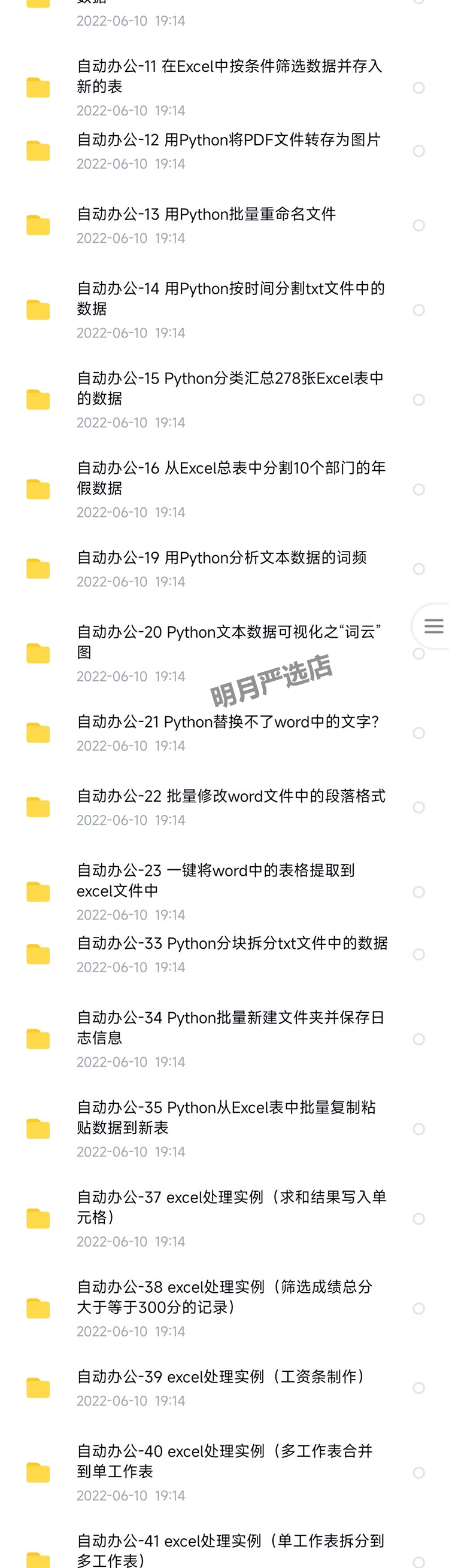 python项目实例源码算法游戏自动办公Excel处理word实战源代码001
