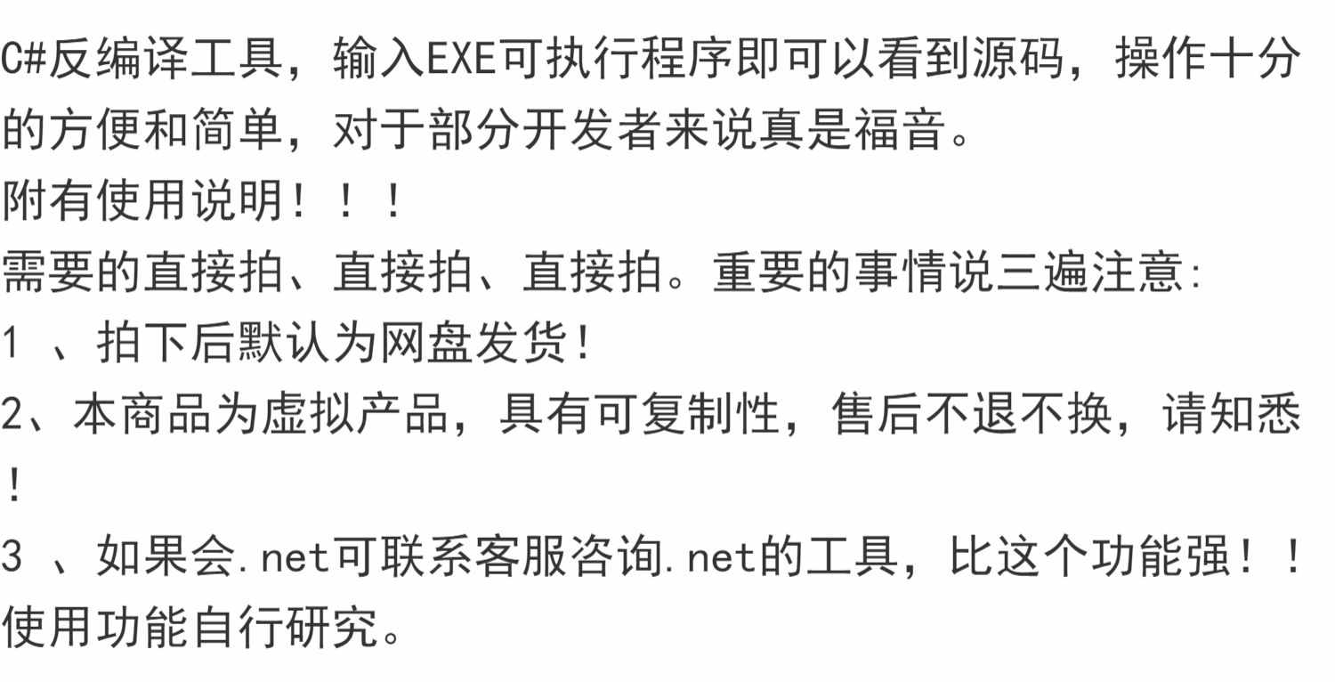 C#反编译工具 输入EXE可执行程序即可以看到源码 操作十分的简单