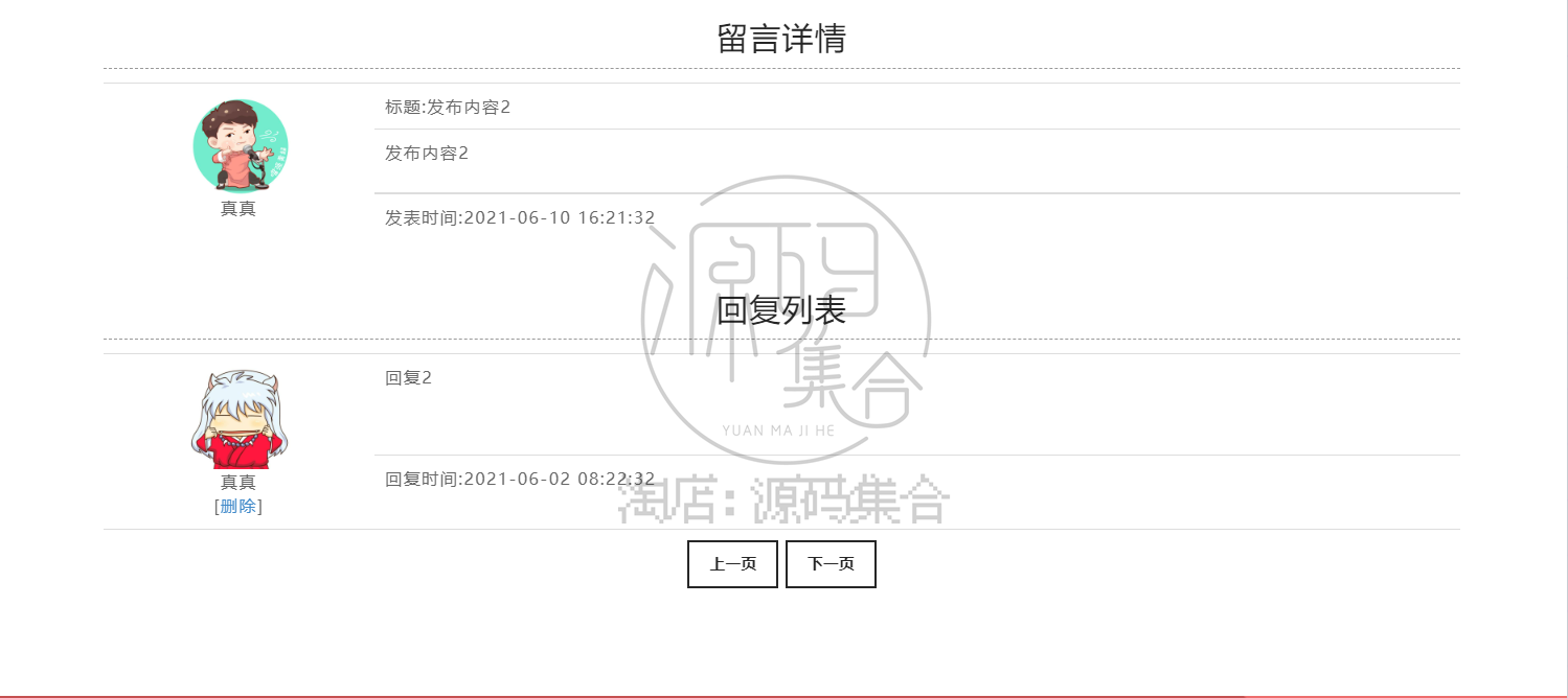 Java项目留言板系统源码JavaWeb Jsp项目 SSM Mysql 增删改查