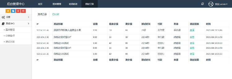 心理评测代码智商测试程序抑郁症测试h5源码可对接支付公众号资料