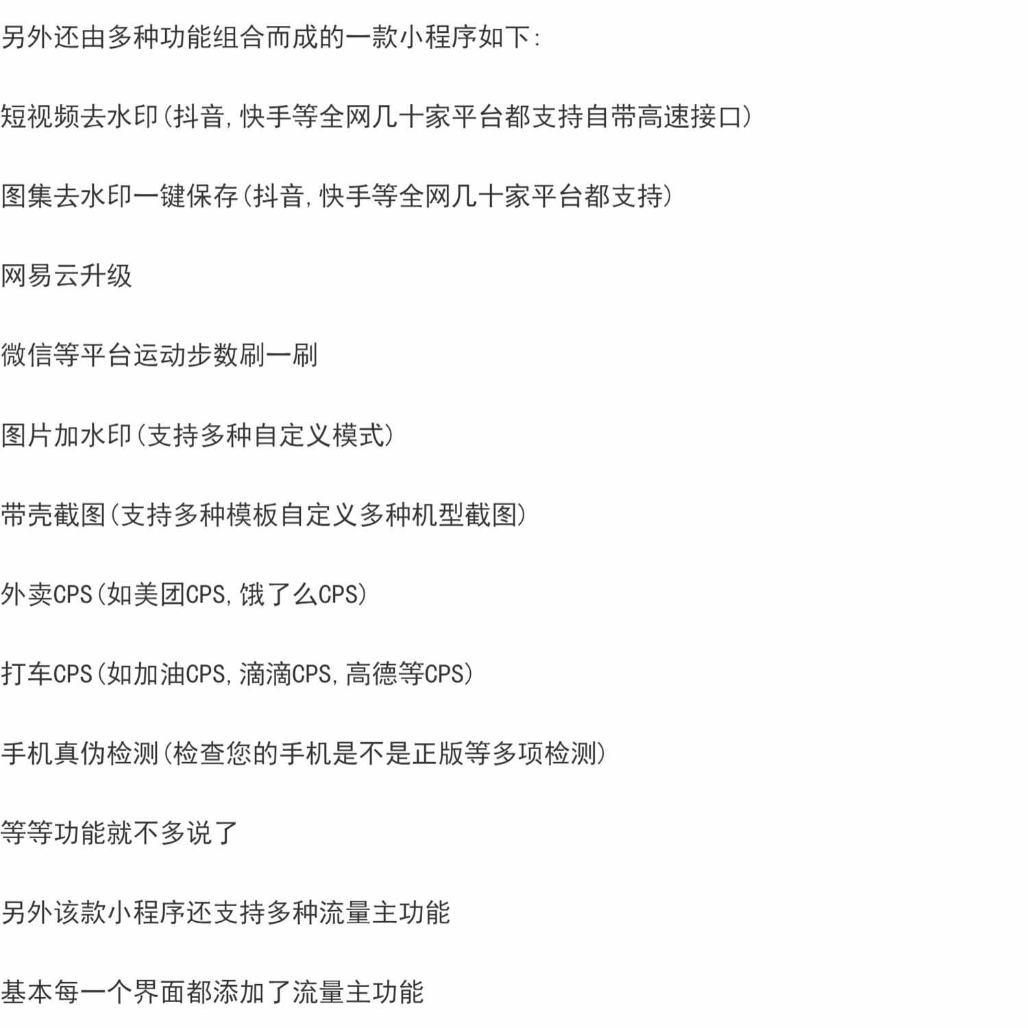带外卖CPS多功能工具箱微信小程序源码,支持多种流量,实现躺赚