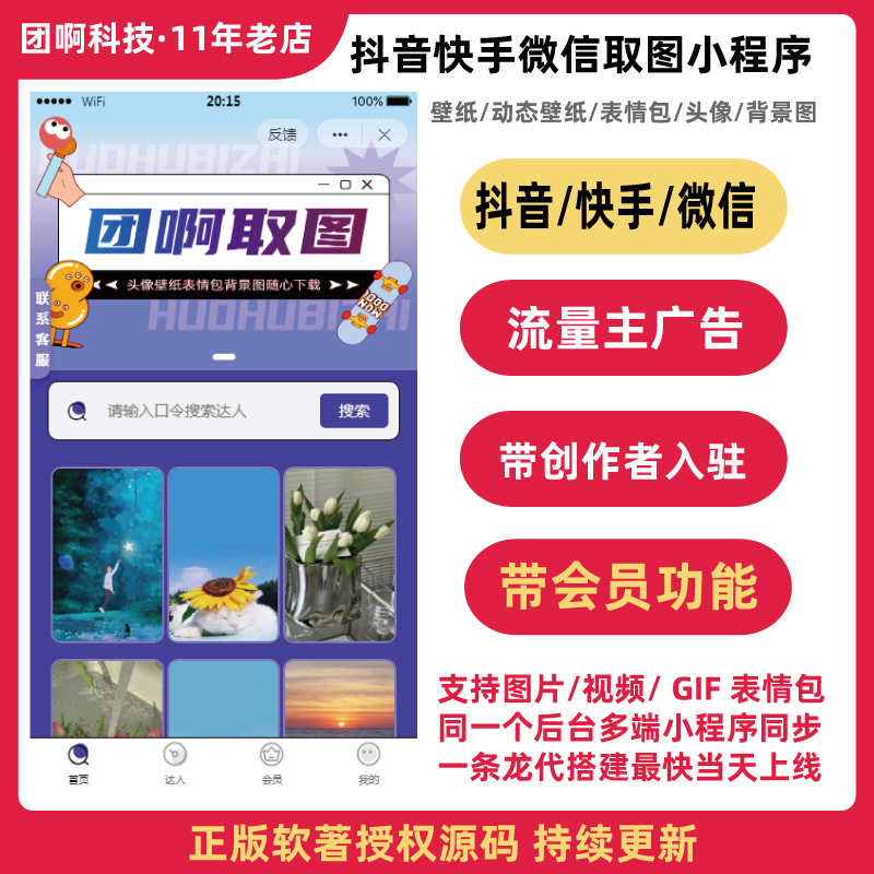 抖音小程序取图壁纸微信快手小程序表情头像流量主会员版搭建源码