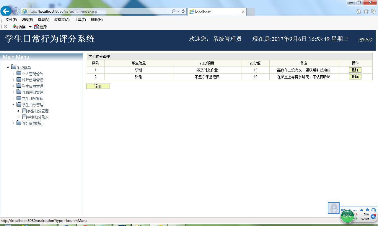 java学生日常行为评分管理系统源代码 jsp项目设计源码