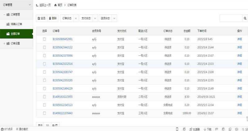 asp.net c#电子商城源码网上商城源码 全开源