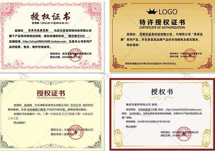 公司企业网格授权权证书PSD分层模板源码特约经销商授权证书制作