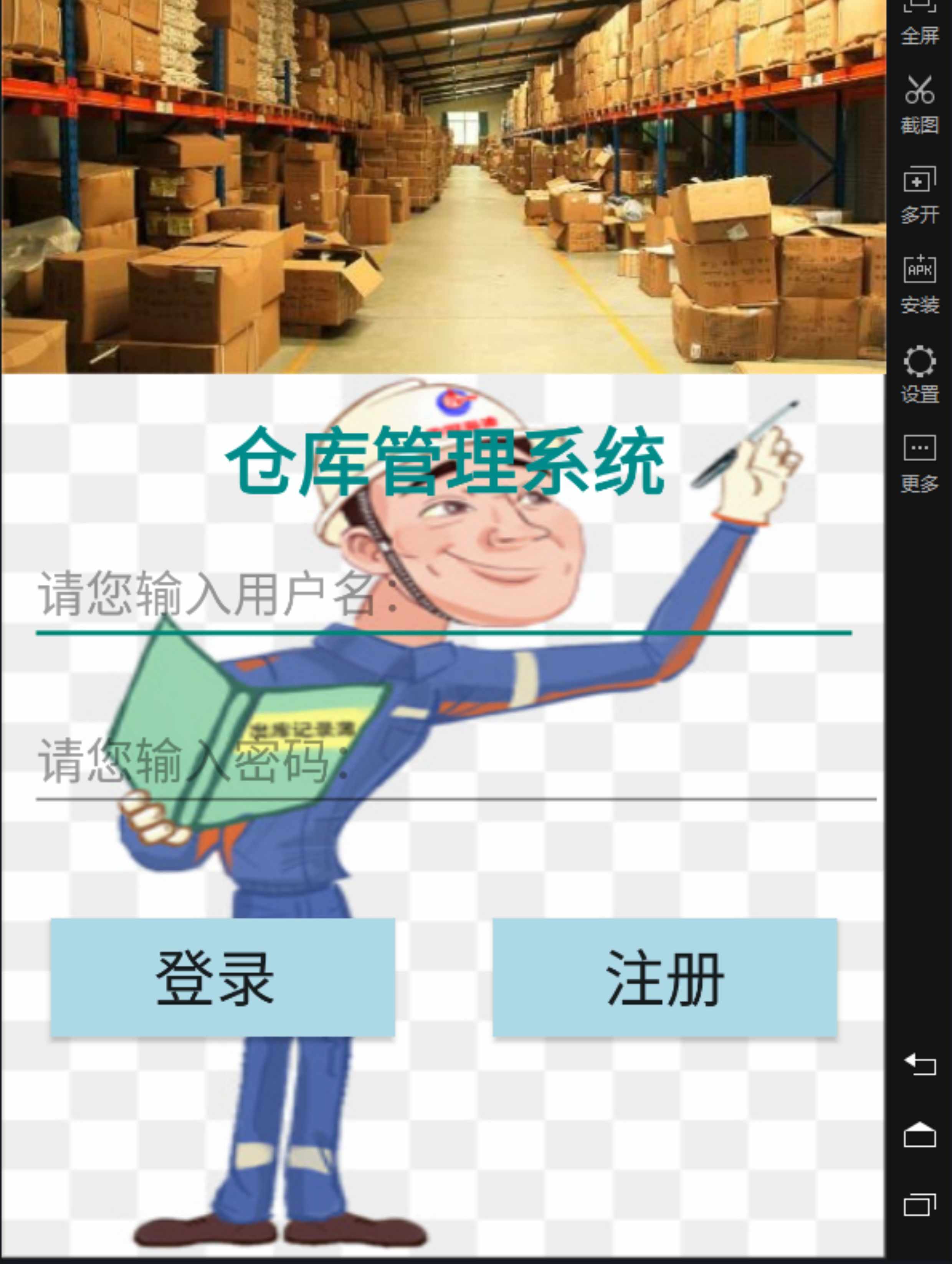 安卓项目开发成品仓库货物管理系统，android项目源码含文档报告