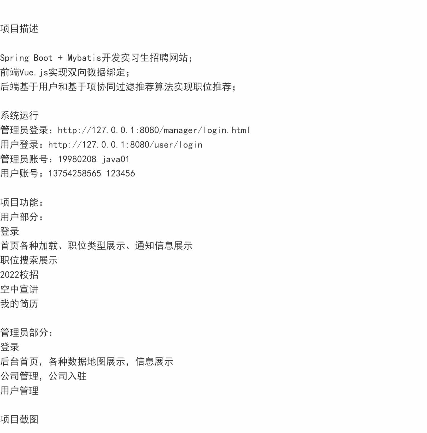 springboot实习生招聘网站系统java校园公司求职简历bs源码mysql