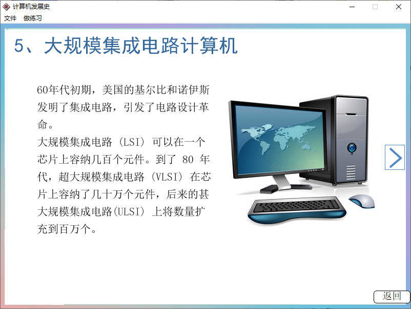 Authorware源码：计算机发展史,现代技术课件,多种交互，a7p源码