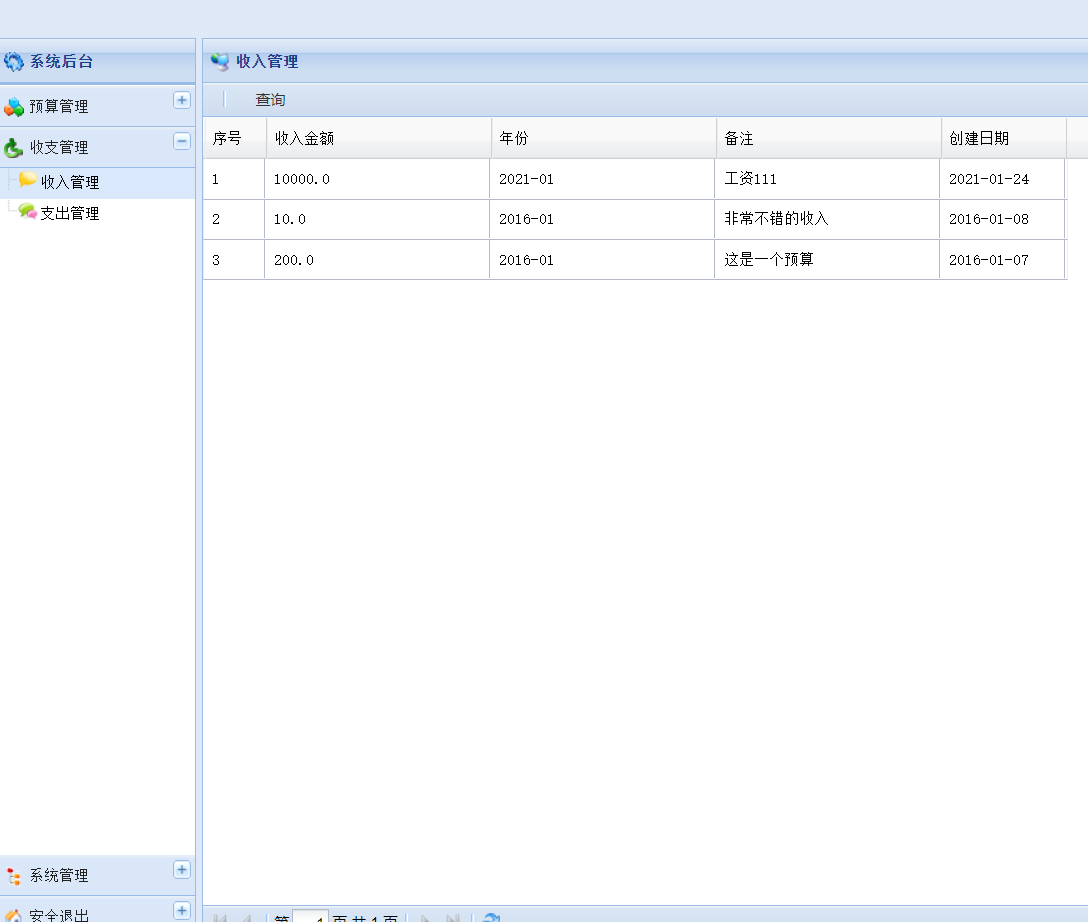 java个人记账管理系统源代码 jsp系统项目设计源码