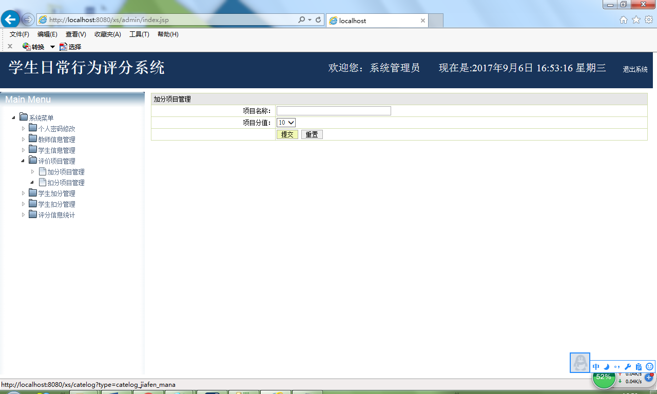 java学生日常行为评分管理系统源代码 jsp项目设计源码