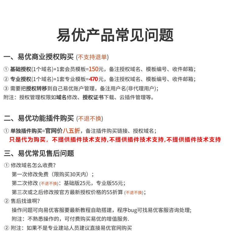 易优授权eyoucms企业建站系统网站模板源码基础版授权专业版授权