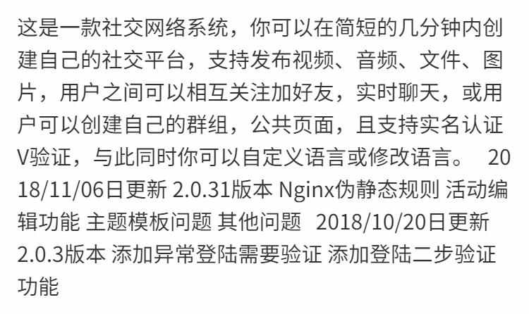 交友聊天PHP代码 社交网络源代码 聊天即时通讯源代码送APP源码