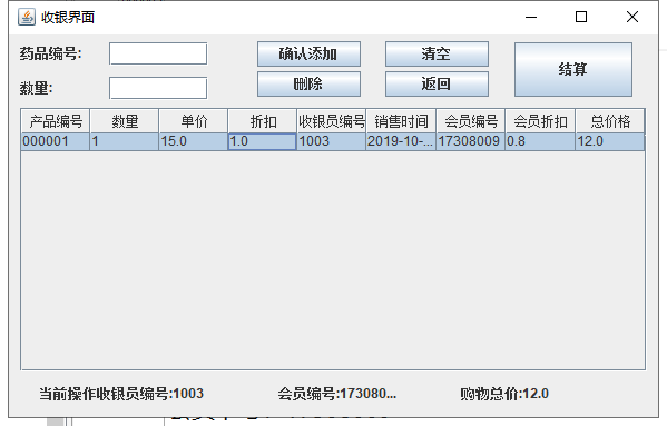 java药店管理系统源代码 JavaSwing系统项目设计源码