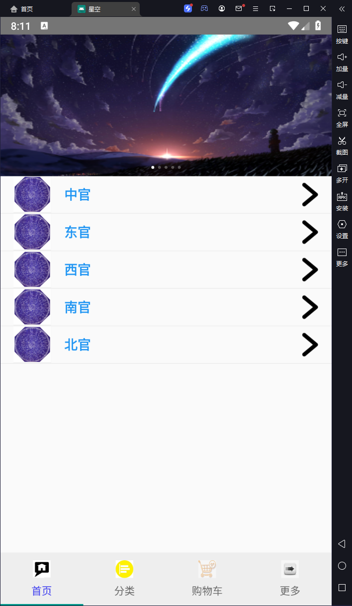 androidstudio开发的购物星座app(含源码+截图+apk)移动应用开发
