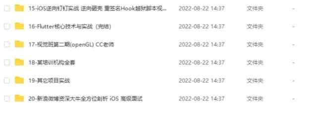 2023iOS开发教程视频苹果app项目源码swift5编程Object-c实战项目