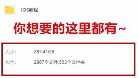 iOS开发2023教程视频苹果app项目源码swift5编程Object-c实战项目