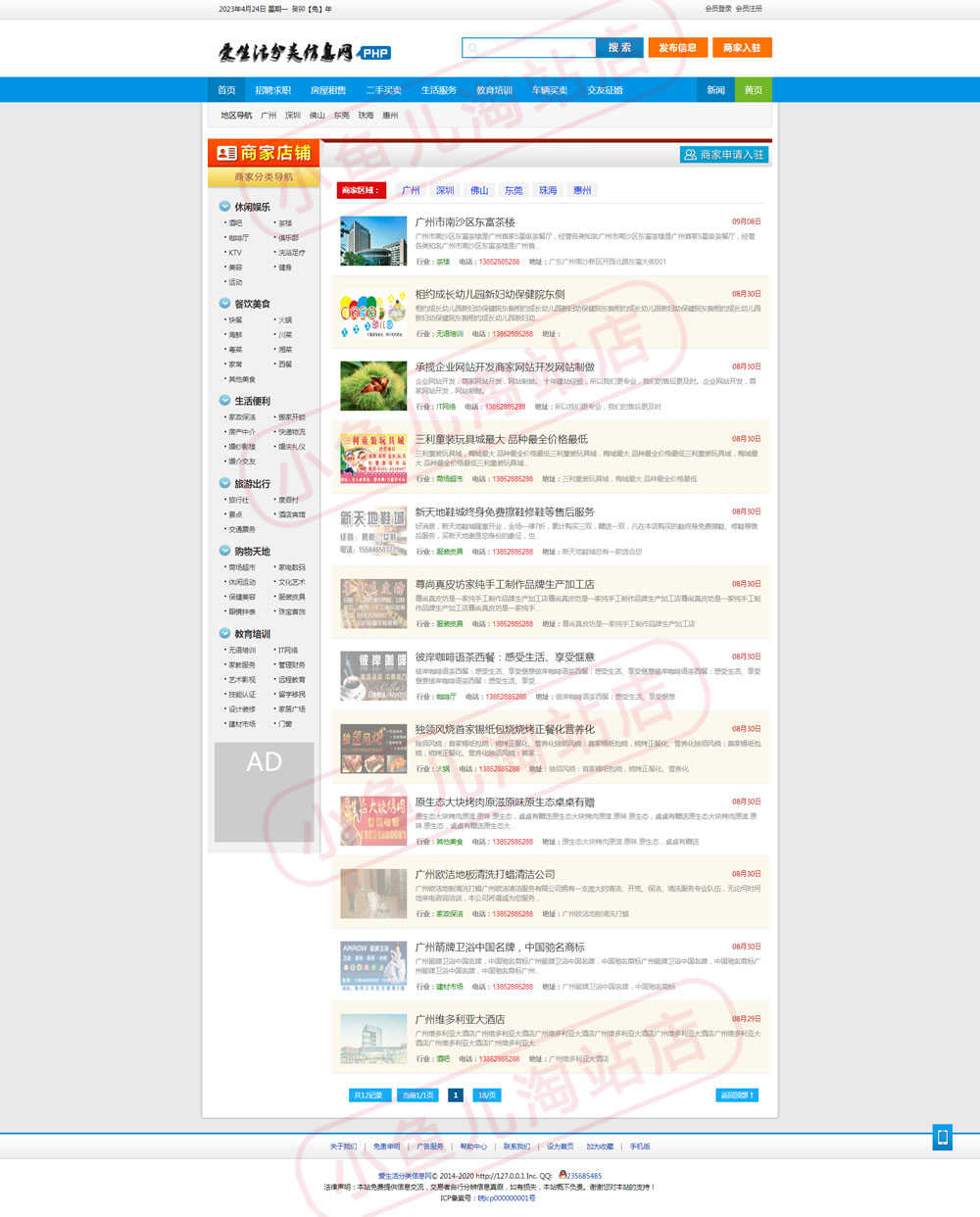 PHP多城市分类信息网站源码地方分类信息门户网程序模板含手机端