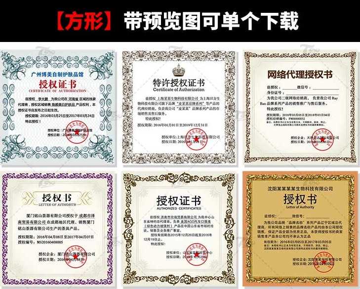 公司企业网格授权权证书PSD分层模板源码特约经销商授权证书制作