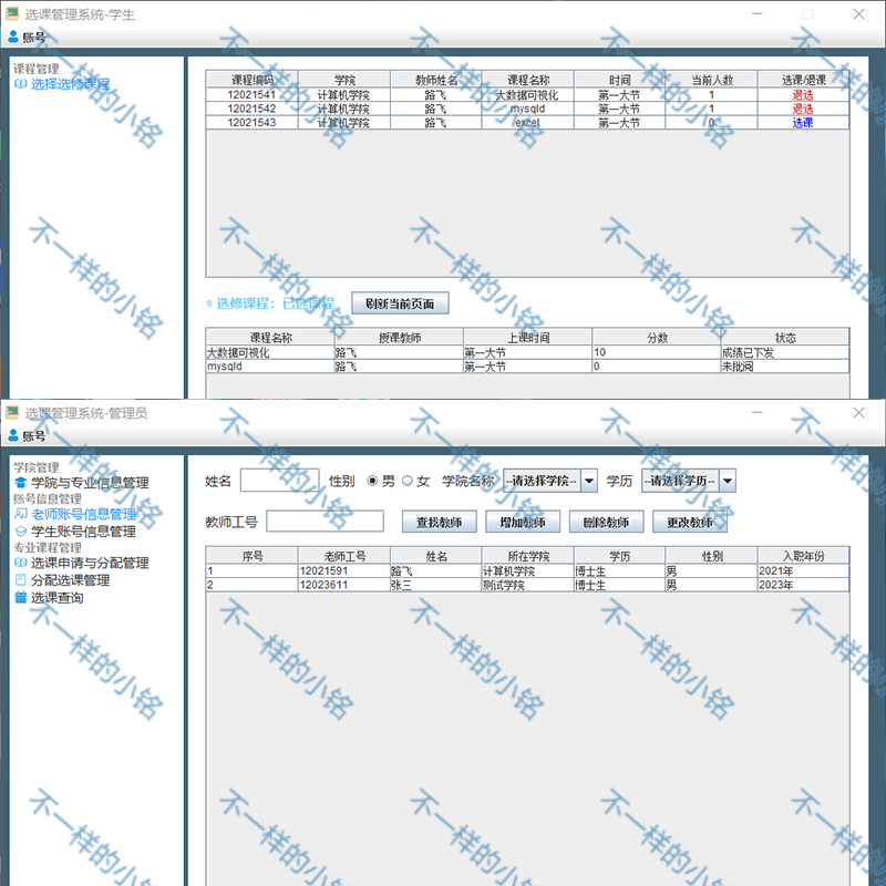 java学生选课管理系统项目源码eclipse与idea开发环境mysql数据库