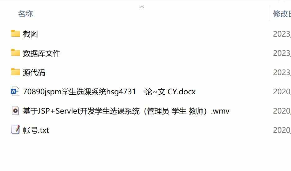 java学生选课系统源代码 jsp学生信息管理系统项目设计源码带文档