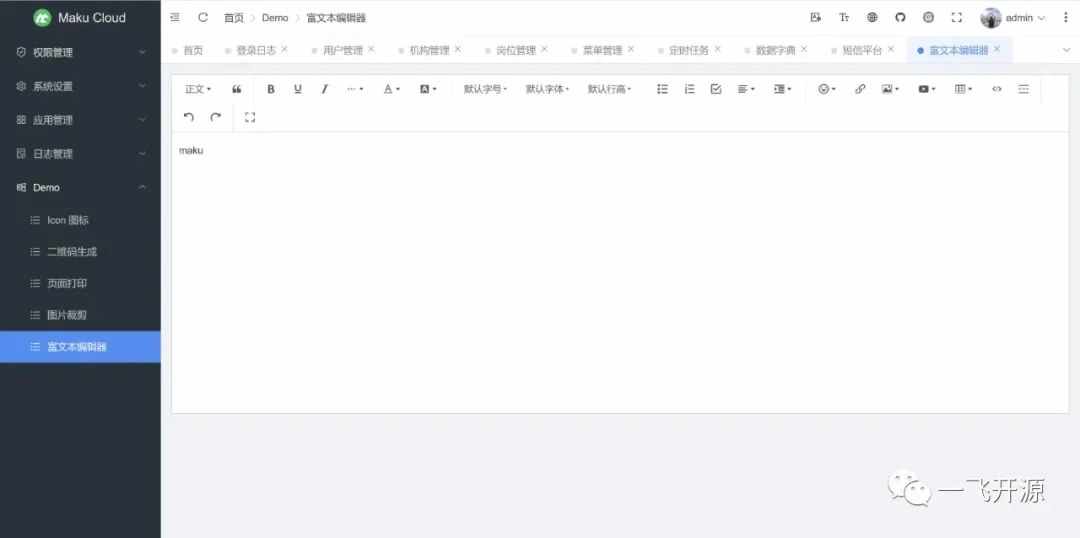 [源码下载]一套低代码开发平台，完全免费开源，可免费用于商业项