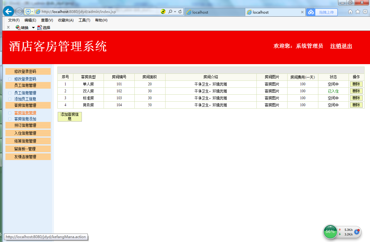 java酒店客房管理系统源代码 jsp客房管理系统项目设计源码带文档
