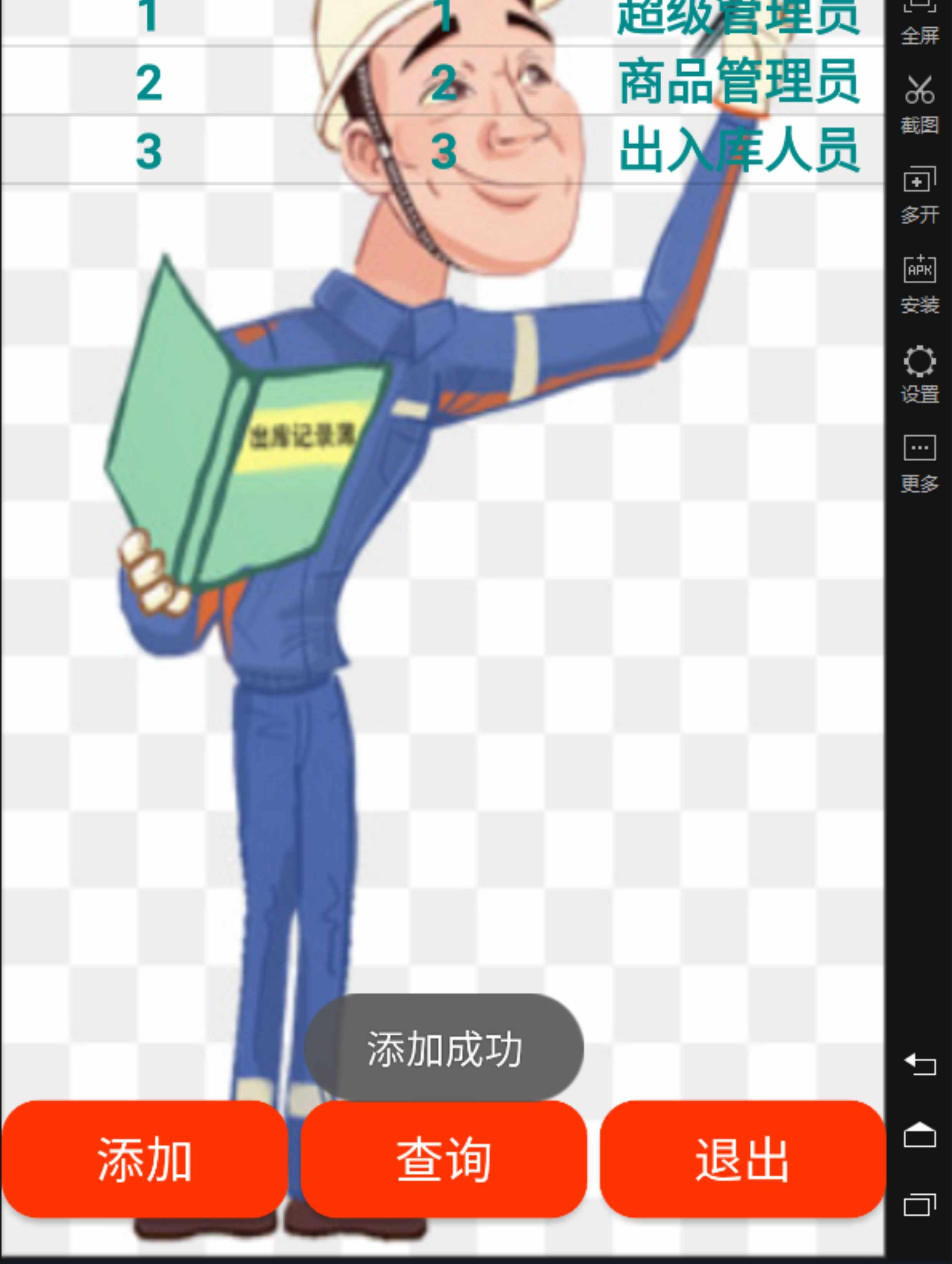 安卓项目开发成品仓库货物管理系统，android项目源码含文档报告