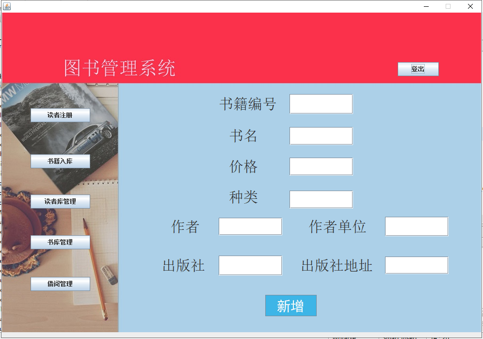 java图书管理系统源代码 JavaSwing系统项目设计源码 带视频讲解