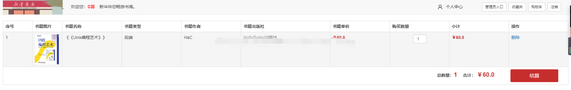 Java图书销售后台管理系统jsp网上书店书籍网页购物Web源码mysql