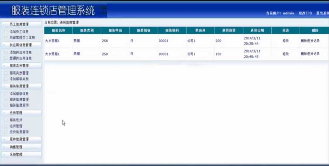 ASP.NET服装连锁店管理系统源码 开发语言 : C# 数据库 : SQL2008