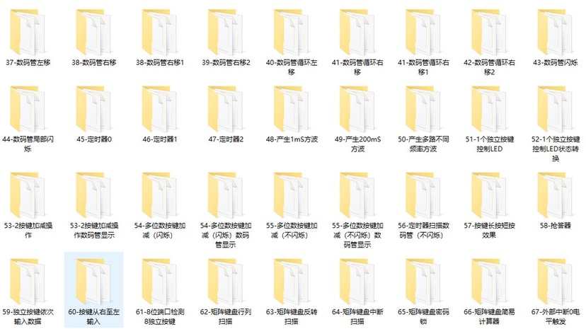51单片机设计资料(C语言程序源码、电子设计神器 700个程序实例