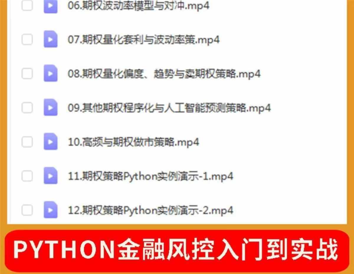 python量化交易教程金融数据分析股票期权程序化投资策略系统源码