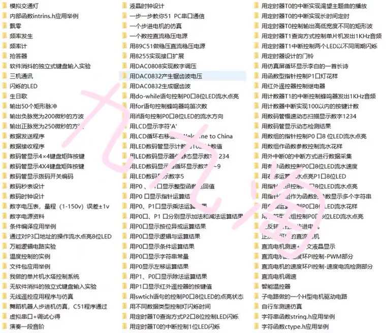 51单片机设计资料(C语言程序源码、电子设计神器 700个程序实例