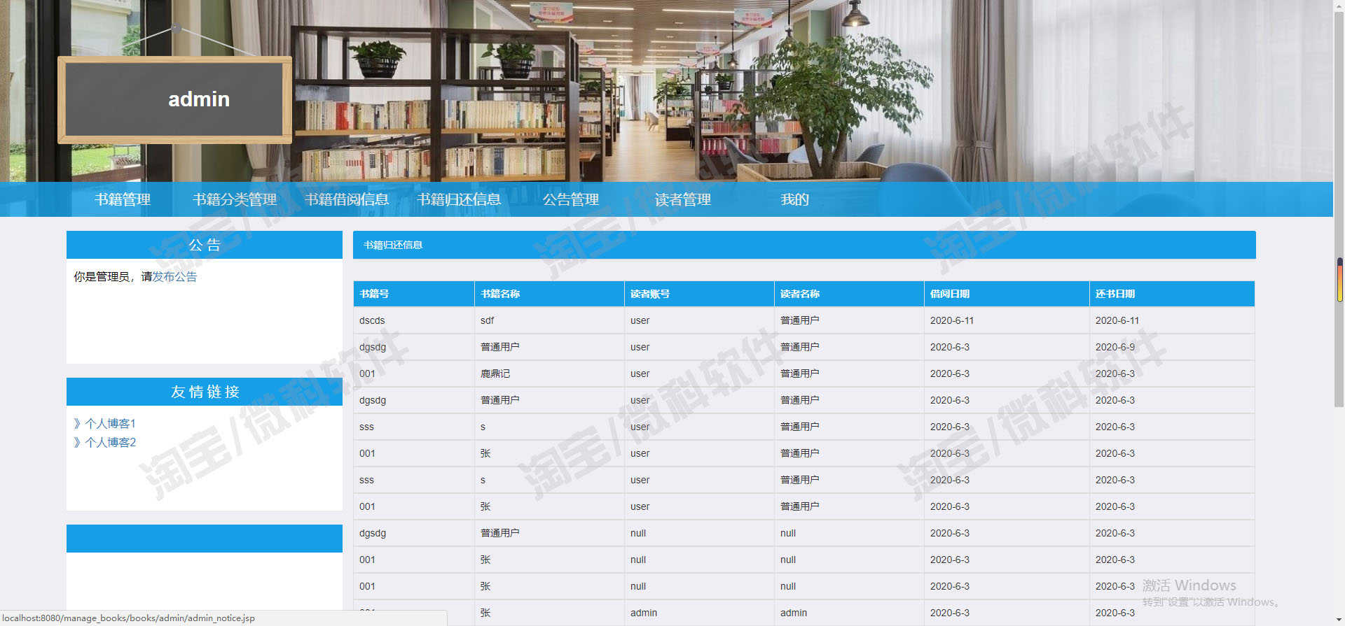 springboot图书馆管理系统javaweb书籍借阅归还读者jsp源码mysql