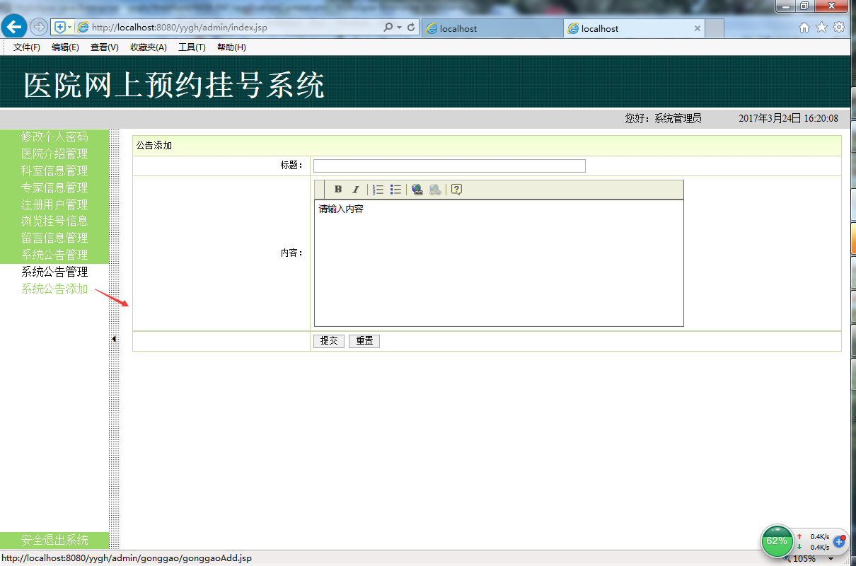java医院网上预约挂号系统源代码 jsp系统项目设计源码带文档