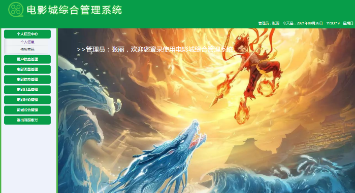 java电影院购票管理系统web电影城综合电影票预订mysql源码报告bs