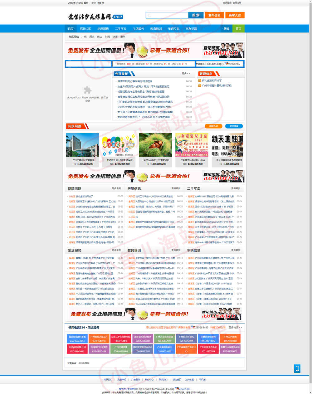 PHP多城市分类信息网站源码地方分类信息门户网程序模板含手机端